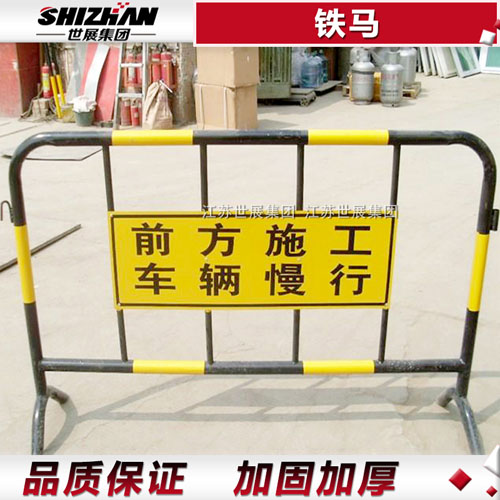 铁马