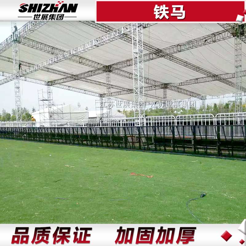 铁马
